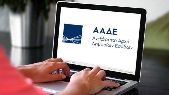 Υποχρεωτική δήλωση ΙΒΑΝ για επιστροφές και επιδοτήσεις από την myAADE - Όλη η διαδικασία