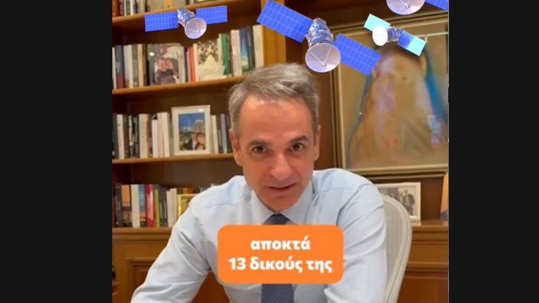 TikTok Μητσοτάκη για την εκτόξευση δορυφόρων: «Η Ελλάδα αποκτά 13 δικούς της μικροδορυφόρους»