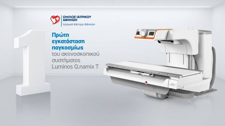 Παγκόσμια τεχνολογική πρωτιά για το Ιατρικό Κέντρο Αθηνών με την εγκατάσταση των συστημάτων Luminos