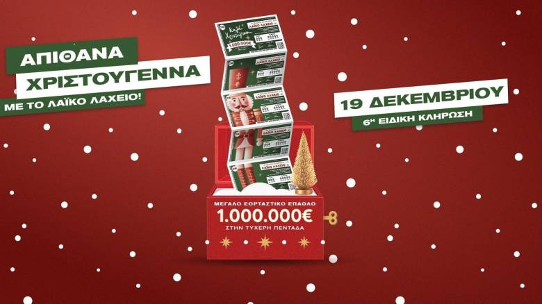 Το Λαϊκό Λαχείο στον ρυθμό των Χριστουγέννων: Μοιράζει μέχρι και 1.000.000 ευρώ