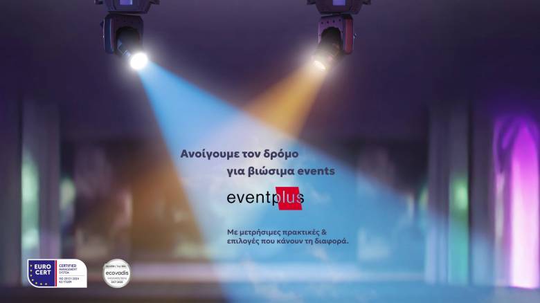 Η Event Plus ανοίγει τον δρόμο για βιώσιμα events