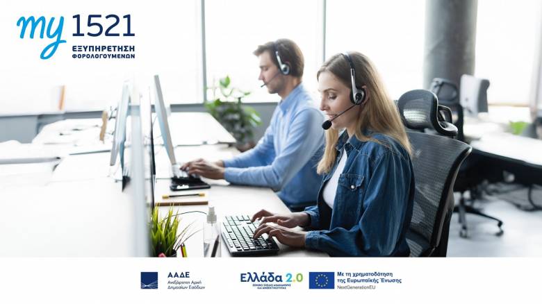 my1521: μία πύλη, πολλές λύσεις – ένα πανκαναλικό σύστημα στην υπηρεσία των πολιτών