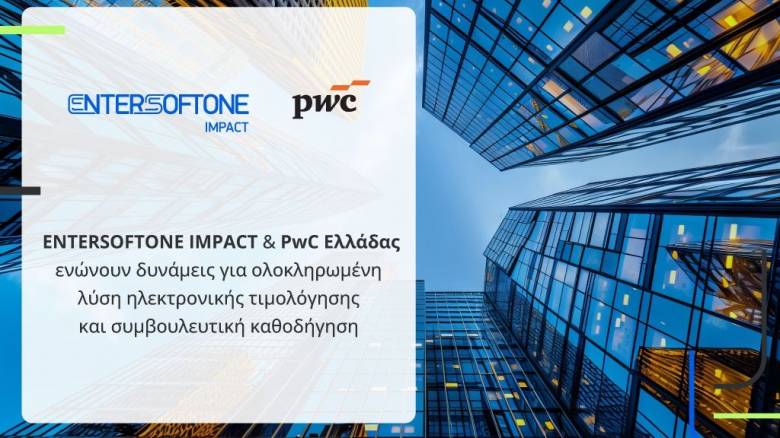 ENTERSOFTONE IMPACT & PwC Ελλάδας ενώνουν δυνάμεις για ολοκληρωμένη λύση ηλεκτρονικής τιμολόγησης