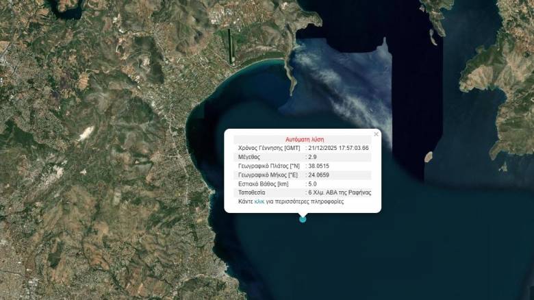 Σεισμός 2,9 Ρίχτερ ανοικτά της Ραφήνας