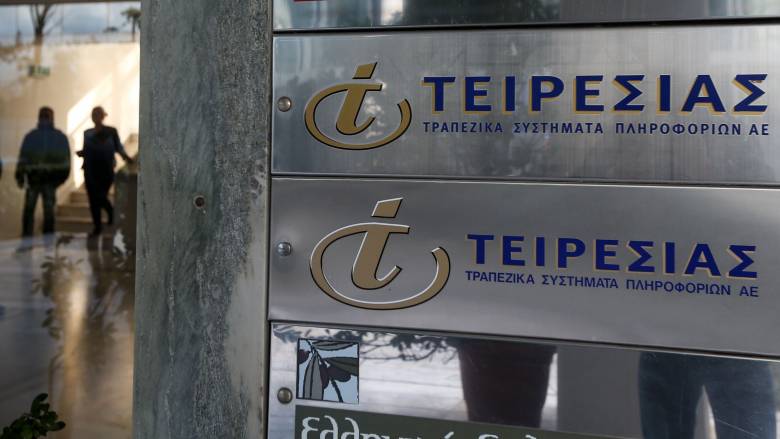 Τειρεσίας - Equifax: Στρατηγική συμφωνία για την ανάπτυξη υπηρεσιών Γραφείου Πίστης στην Ελλάδα