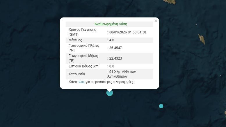 Σεισμική δόνηση 4,6 Ρίχτερ ανοιχτά των Αντικυθήρων