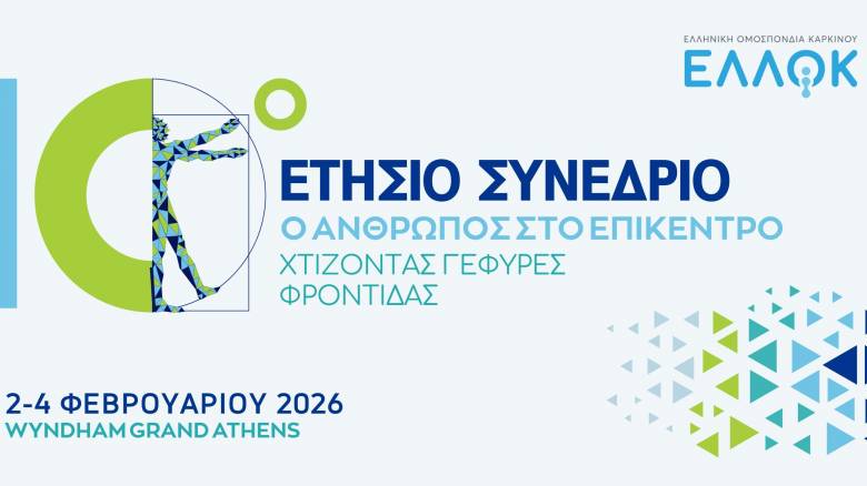 «Χτίζοντας γέφυρες φροντίδας» στο 10ο Ετήσιο Συνέδριο της ΕΛΛΟΚ