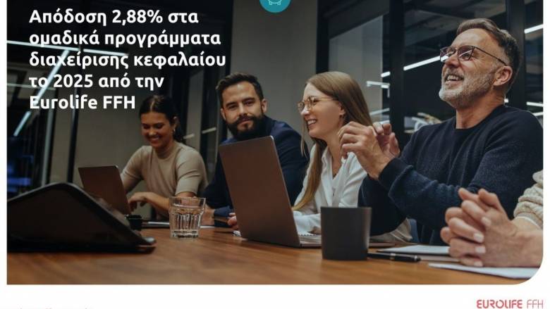 Απόδοση 2,88% στα ομαδικά προγράμματα διαχείρισης κεφαλαίου το 2025 για τη Eurolife FFH