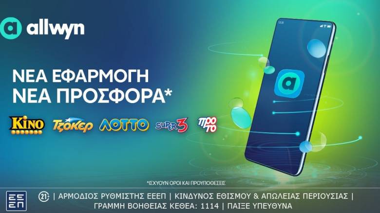 Allwyn.gr: Το rebranding του ΟΠΑΠ φέρνει αέρα ανανέωσης και στο online περιβάλλον