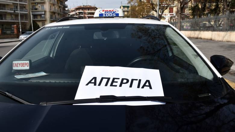 Χωρίς ταξί Τετάρτη και Πέμπτη η Θεσσαλονίκη