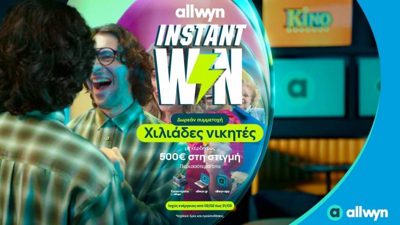 Ήρθε το instant Win που μοιράζει κέρδη έως 500 ευρώ σε χιλιάδες τυχερούς