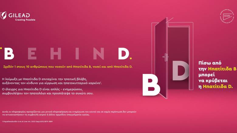 BehinD: Πίσω από την Ηπατίτιδα Β μπορεί να κρύβεται η Ηπατίτιδα D