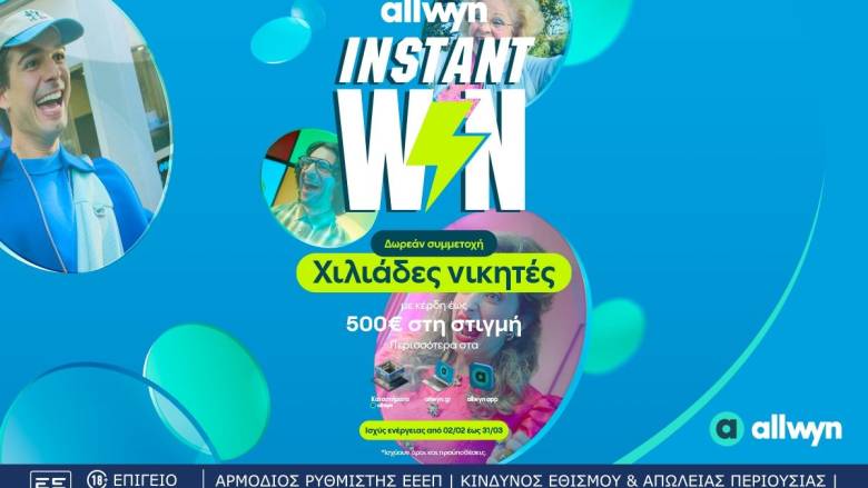 Instant Win: Η νέα εμπειρία διασκέδασης από την Allwyn – Κέρδη έως 500 ευρώ στη στιγμή