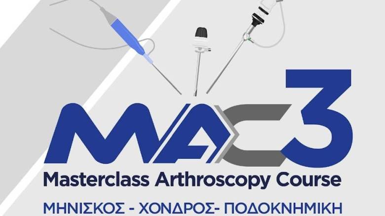 Με Επιτυχία Στέφθηκε το Εκπαιδευτικό Σεμινάριο Αρθροσκόπησης «MAC 3: Masterclass Arthroscopy Course»