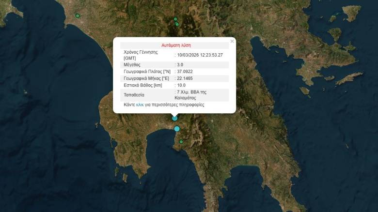 Νέος σεισμός «ταρακούνησε» την Καλαμάτα - «Δεν υπάρχει λόγος ανησυχίας» λέει ο Ευθ. Λέκκας