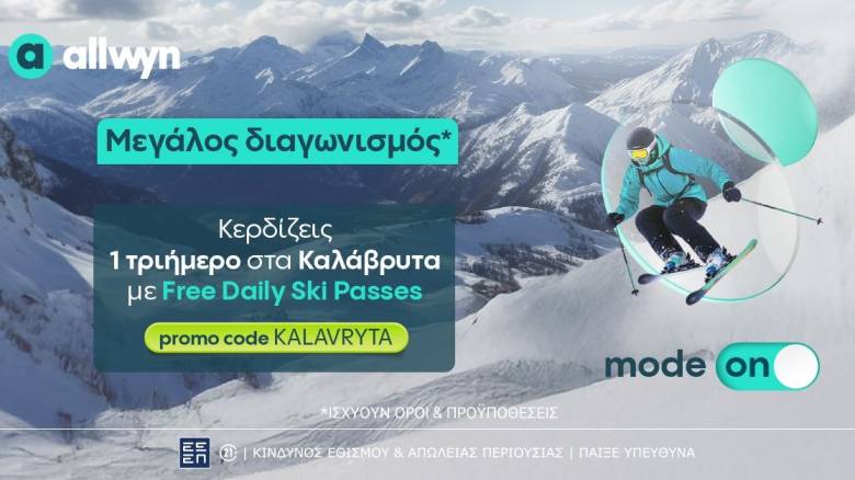 Μεγάλος διαγωνισμός έως τις 16 Μαρτίου στο allwyn.gr