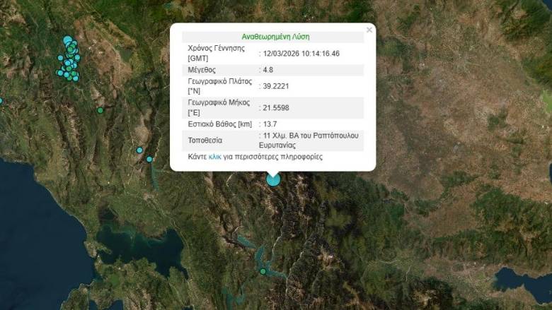 Σεισμός 4,8 Ρίχτερ στην Καρδίτσα - Στα 13 χιλιόμετρα το εστιακό βάθος