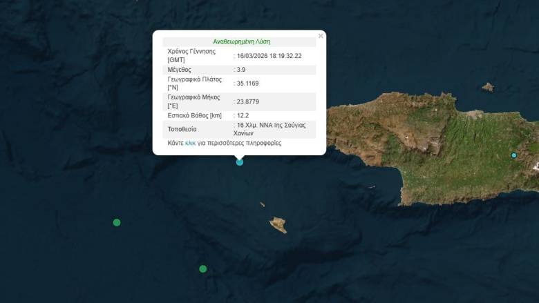 Σεισμική δόνηση 3,9 Ρίχτερ στα Χανιά