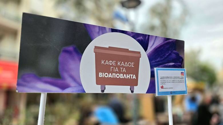 Δήμος Αθηναίων: Ο καφέ κάδος έφτασε για 1η φορά στο Κουκάκι - «Συνεχίζουμε με αμείωτο ρυθμό»