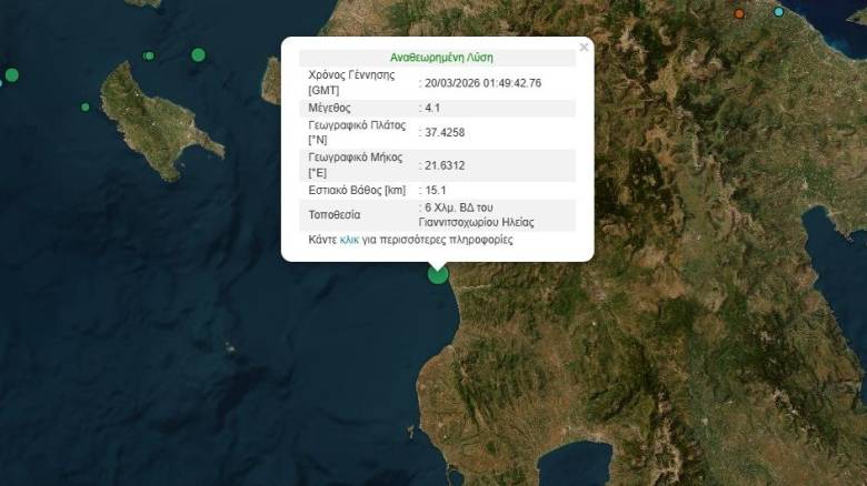 Σεισμός 4,1 Ρίχτερ ανοιχτά της δυτικής Πελοποννήσου
