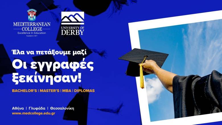 Πώς να αποκτήσεις διεθνές πτυχίο στην Ελλάδα με μειωμένα δίδακτρα!