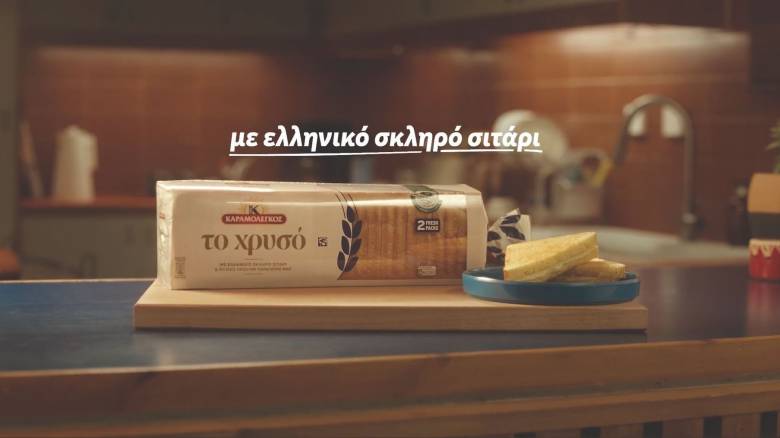 «Το χρυσό» από τον Καραμολέγκο: Το ψωμί του τοστ… αλλιώς
