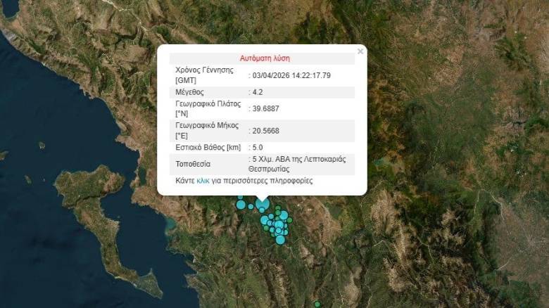 Σεισμός 4,2 Ρίχτερ στη Θεσπρωτία