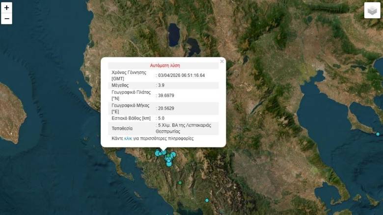 Σεισμός 3,9 Ρίχτερ στη Θεσπρωτία
