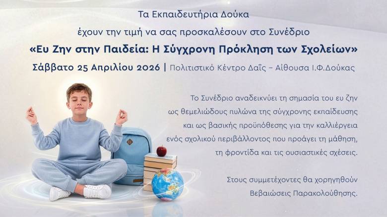 Συνέδριο των Εκπαιδευτηρίων Δούκα: «Ευ Ζην στην Παιδεία: Η Σύγχρονη Πρόκληση των Σχολείων»