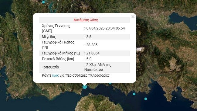 Σεισμός 3,5 Ρίχτερ στη Ναύπακτο