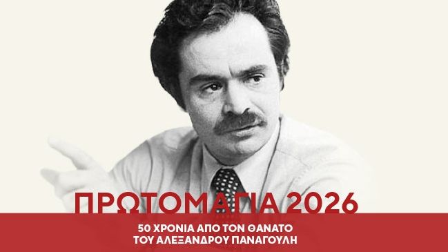 Εκδήλωση για τα 50 χρόνια από το θάνατο του Αλ. Παναγούλη στη Δίβρη Ηλείας