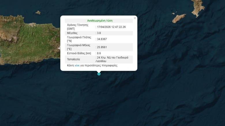 Κρήτη: Σεισμός 3,8 Ρίχτερ στη θαλάσσια περιοχή νότια του Λασιθίου