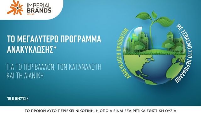Πώς το πρόγραμμα blu Recycle της Imperial Brands Hellas συνδυάζει τεχνολογία και υπευθυνότητα