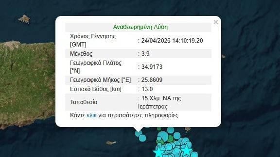 Νέος σεισμός 3,9 Ρίχτερ στο Λασίθι
