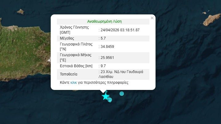 Ισχυρός σεισμός 5,7 Ρίχτερ ανοιχτά του Λασιθίου