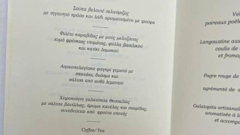 Αυτό είναι το μενού με «ελληνικό χαρακτήρα» στο δείπνο προς τιμήν του Μακρόν στο Προεδρικό Μέγαρο