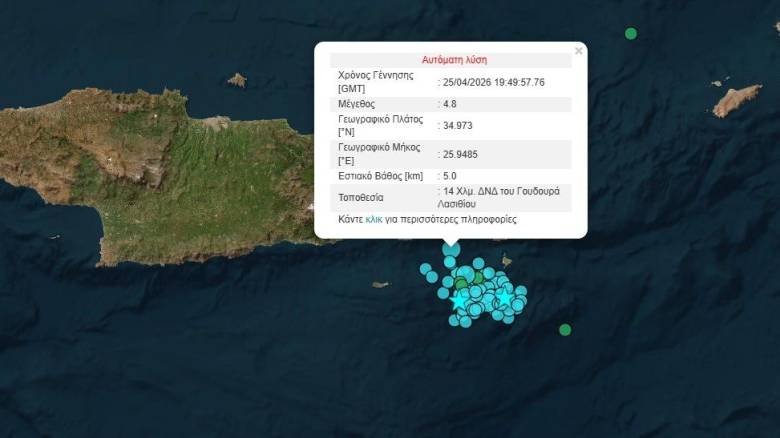 Νέος σεισμός στην Κρήτη: 4,8 Ρίχτερ ανοιχτά του Λασιθίου