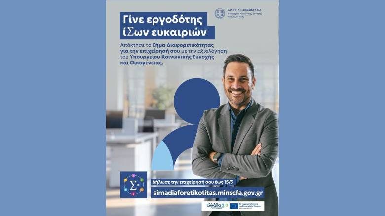“Εσύ έχεις Σήμα στην επιχείρησή σου;”