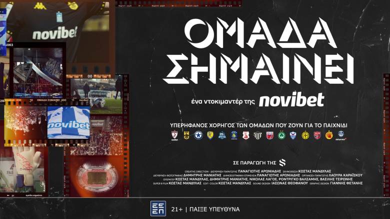 «Ομάδα Σημαίνει»: Το ντοκιμαντέρ της Novibet για τη δύναμη του αθλητισμού στις τοπικές κοινωνίες