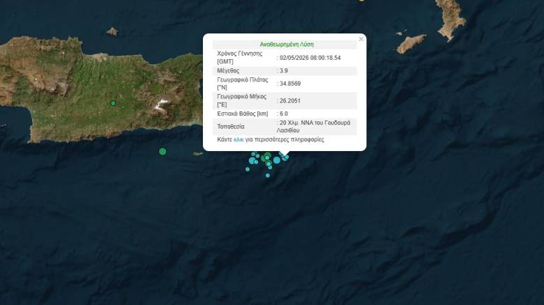 Σεισμική δόνηση 3,9 Ρίχτερ στη θαλάσσια περιοχή Λασιθίου