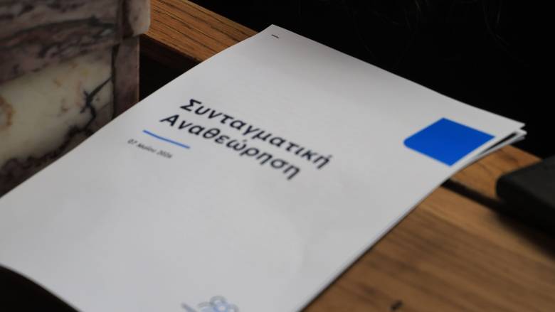Συνταγματική αναθεώρηση: Δημοσιονομικός κόφτης, αξιολόγηση στο Δημόσιο και αλλαγή του άρθρου 86