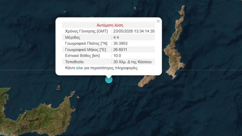 Σεισμός 4,4 Ρίχτερ στα ανοιχτά της Κάσου