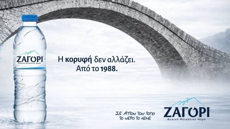 ΖΑΓΟΡΙ: Όταν ο τόπος γίνεται ταυτότητα