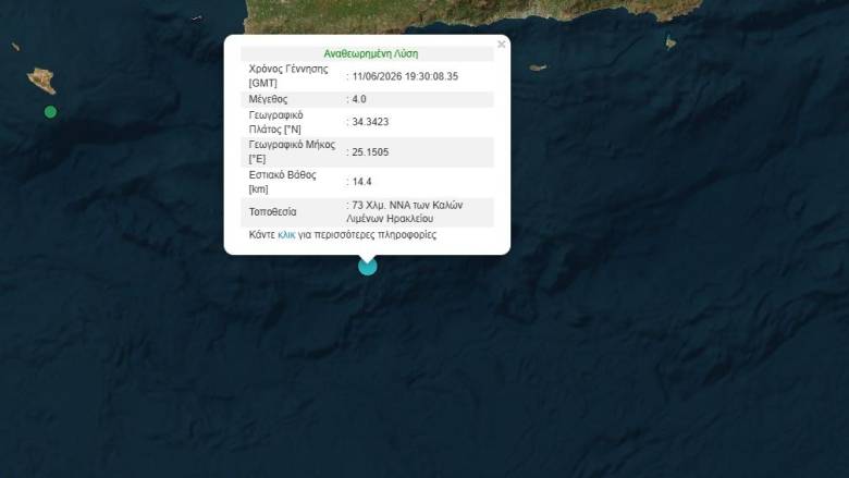 Σεισμική δόνηση 4 Ρίχτερ ανοιχτά του Ηρακλείου Κρήτης