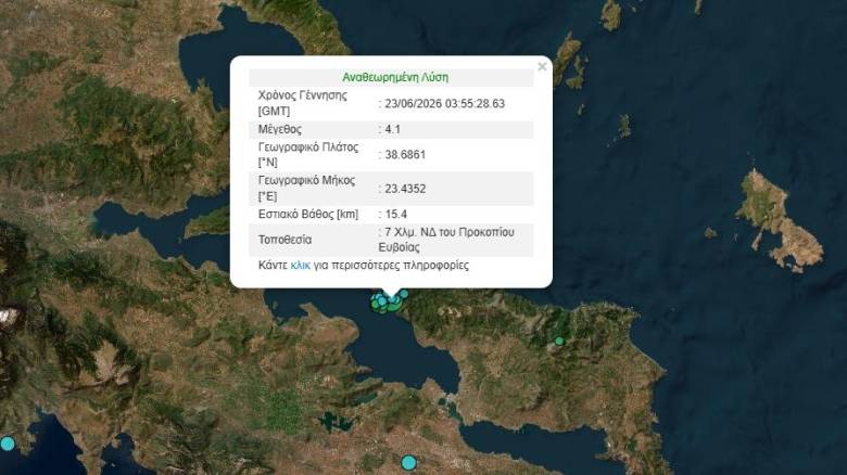 Σεισμός 4,1 Ρίχτερ στην Εύβοια - Αισθητός και στην Αττική