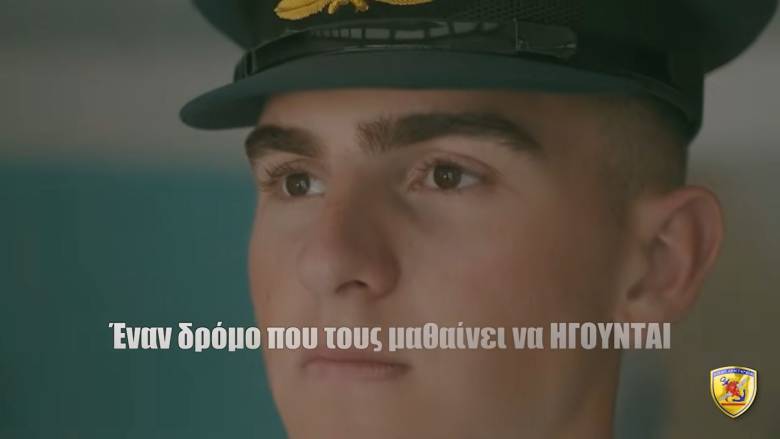 Με βίντεο το ΓΕΕΘΑ προβάλει τις Στρατιωτικές Σχολές εν όψει της συμπλήρωσης των μηχανογραφικών