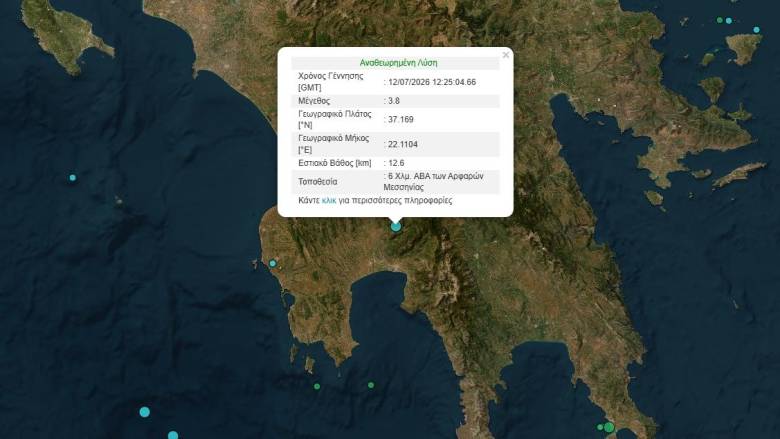 Σεισμός 3,8 Ρίχτερ στα Αρφαρά Μεσσηνίας