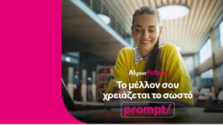 Η COSMOTE TELEKOM επενδύει σε μεταπτυχιακές σπουδές στην τεχνητή νοημοσύνη