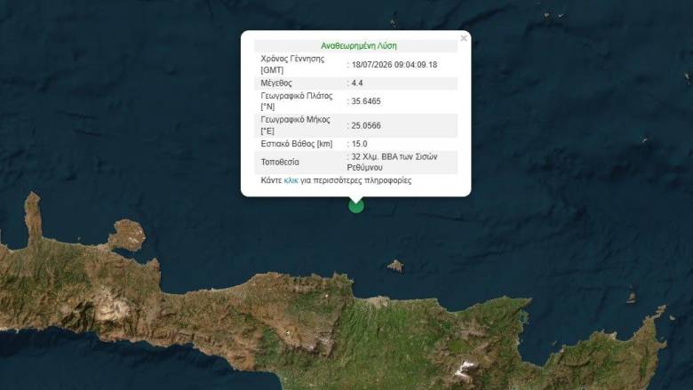 Σεισμός 4,4 Ρίχτερ στα ανοιχτά των Σισών Ρεθύμνου