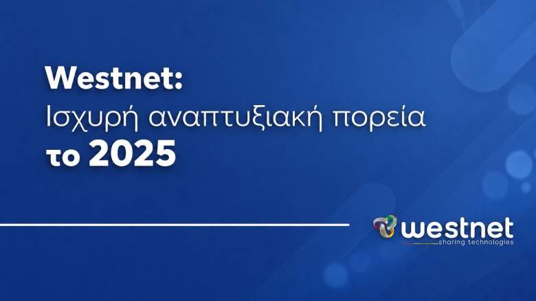 Westnet: Ισχυρή αναπτυξιακή πορεία το 2025 με πλήρη αναστροφή του EBITDA